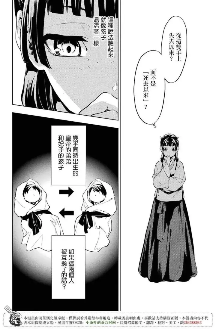 《药屋少女的呢喃》18 阿多妃图21