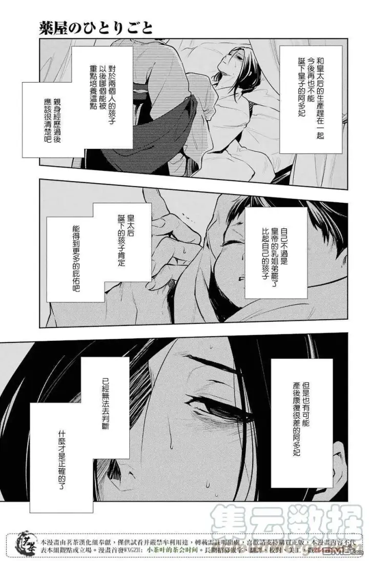 《药屋少女的呢喃》18 阿多妃图22