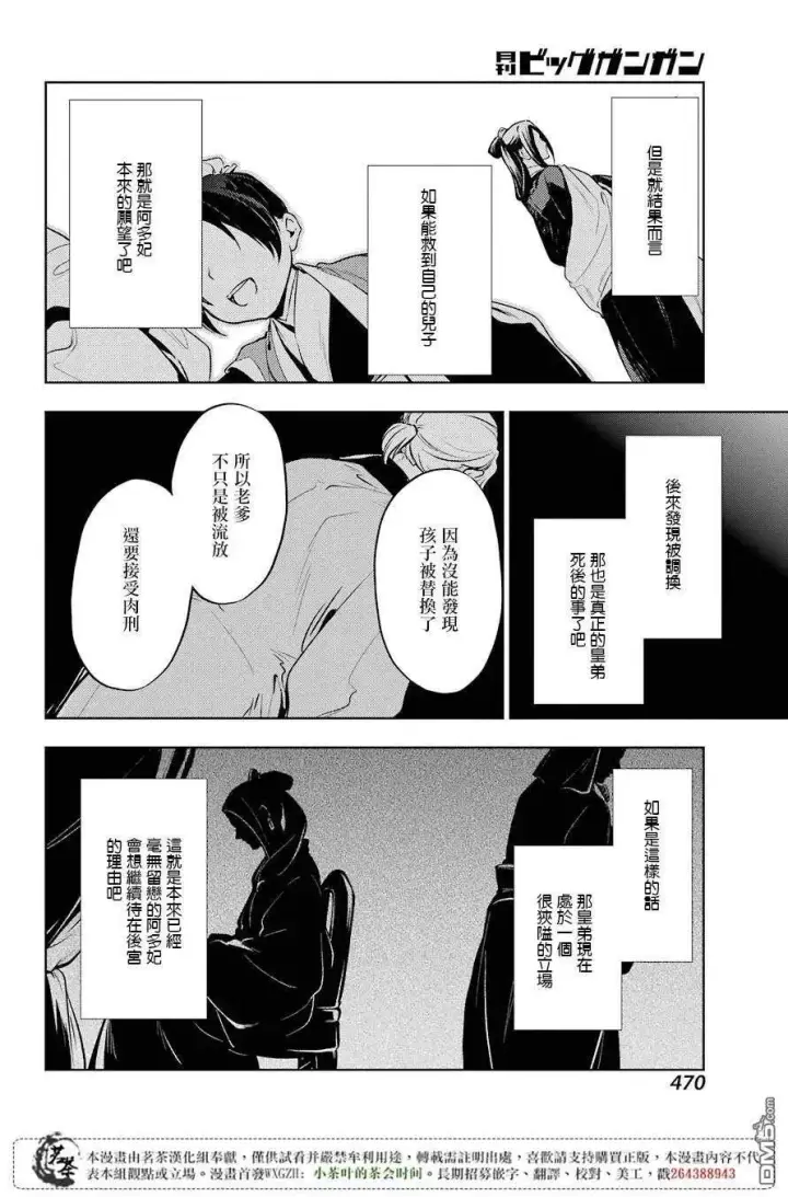 《药屋少女的呢喃》18 阿多妃图23