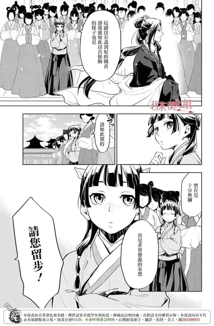 《药屋少女的呢喃》18 阿多妃图24