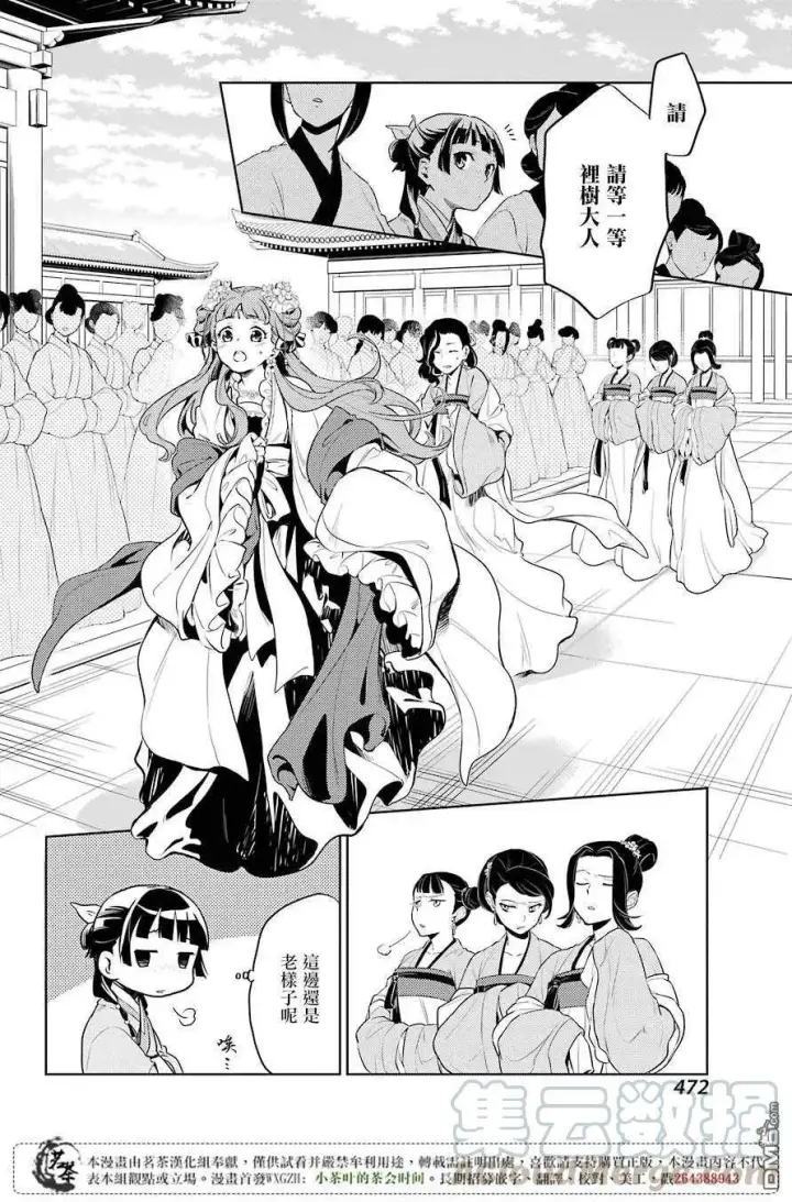 《药屋少女的呢喃》18 阿多妃图25