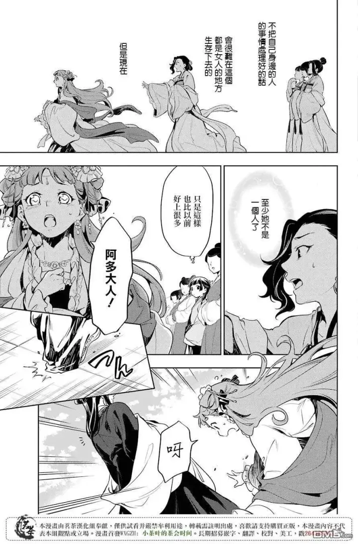 《药屋少女的呢喃》18 阿多妃图26