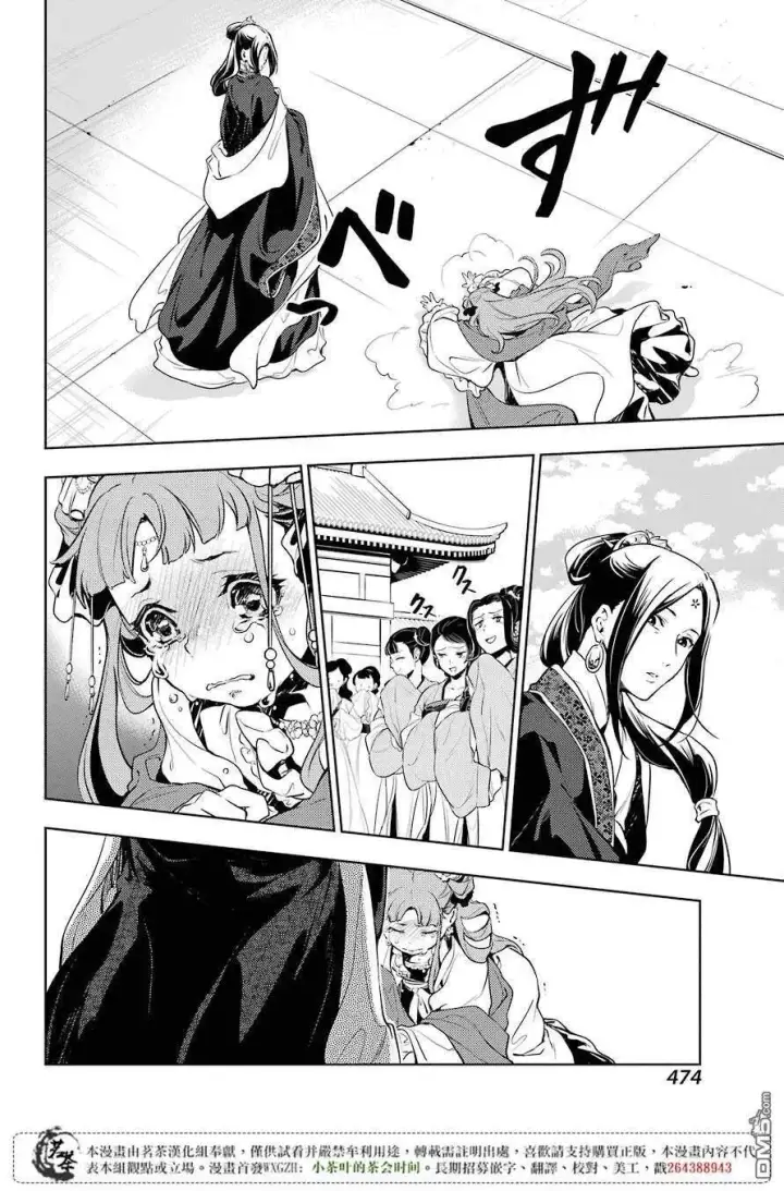 《药屋少女的呢喃》18 阿多妃图27