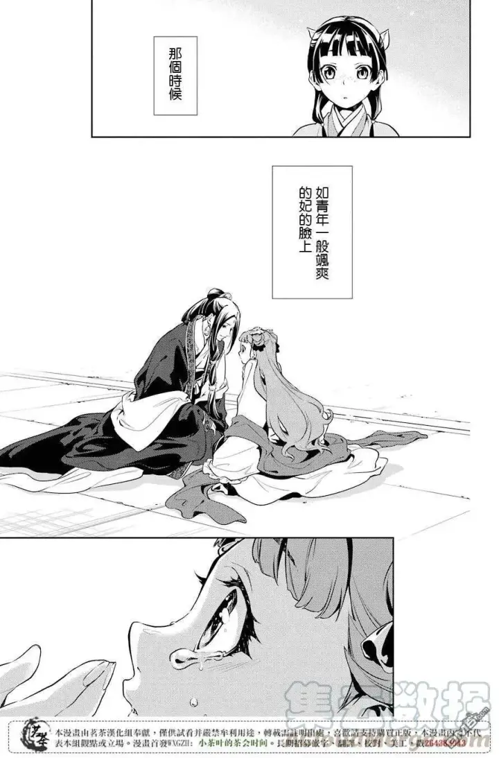 《药屋少女的呢喃》18 阿多妃图28