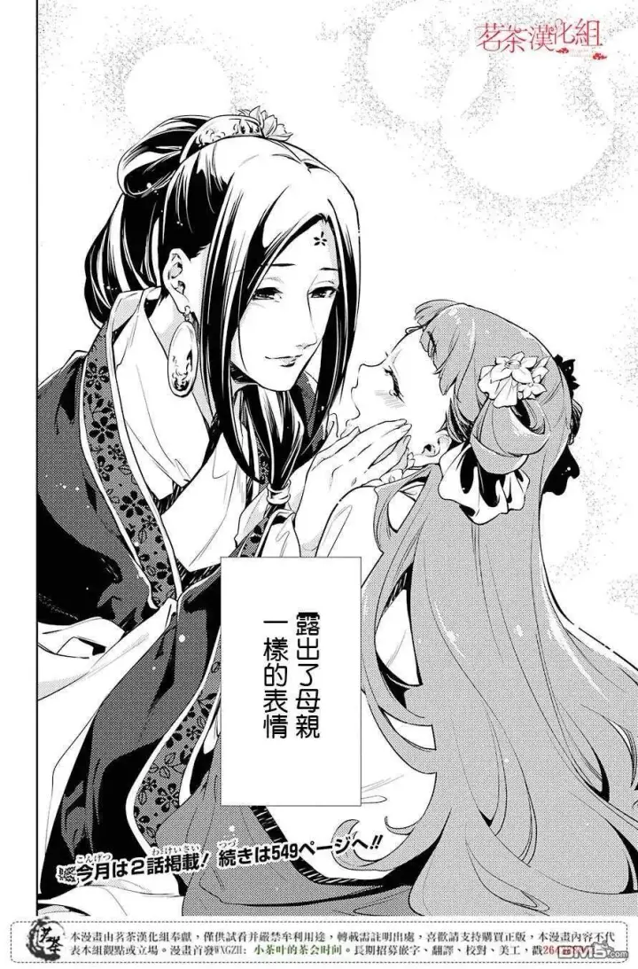 《药屋少女的呢喃》18 阿多妃图29
