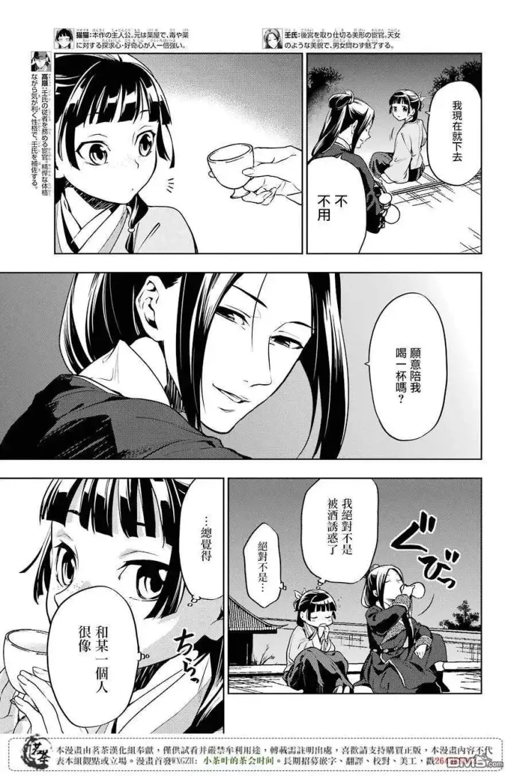 《药屋少女的呢喃》18 阿多妃图3