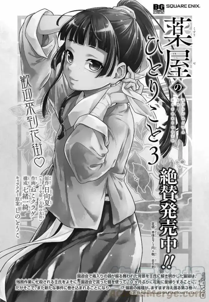 《药屋少女的呢喃》18 阿多妃图32