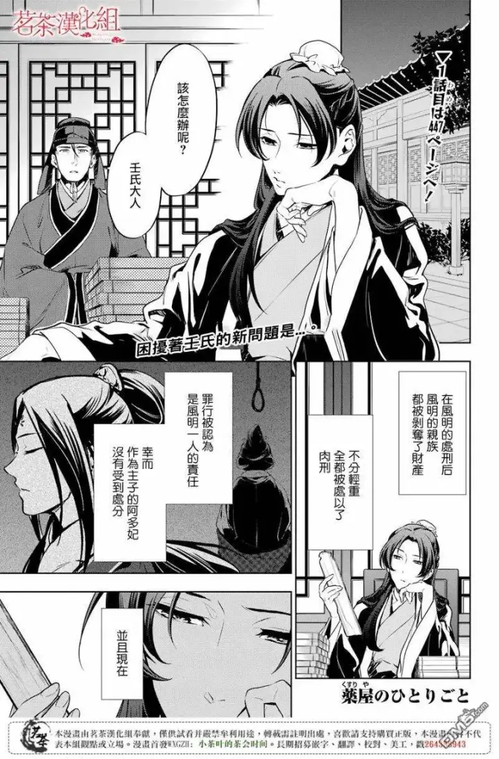 《药屋少女的呢喃》18 阿多妃图33