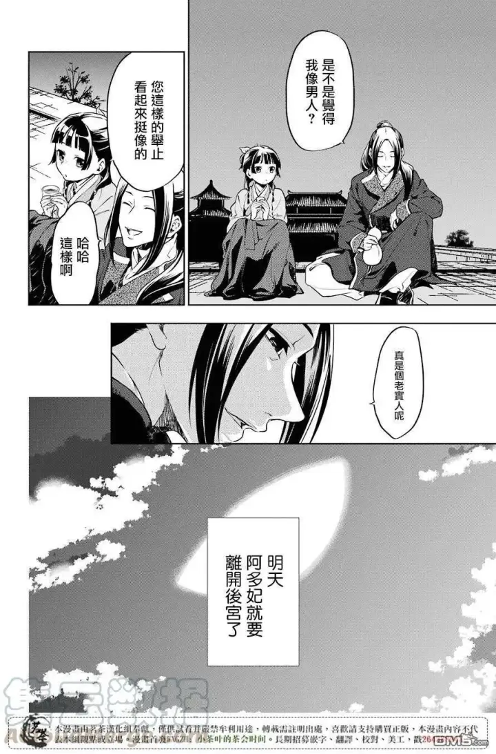 《药屋少女的呢喃》18 阿多妃图4