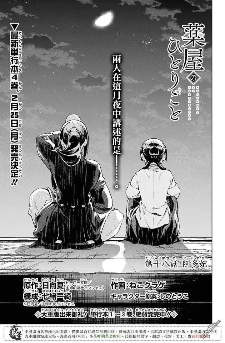 《药屋少女的呢喃》18 阿多妃图5