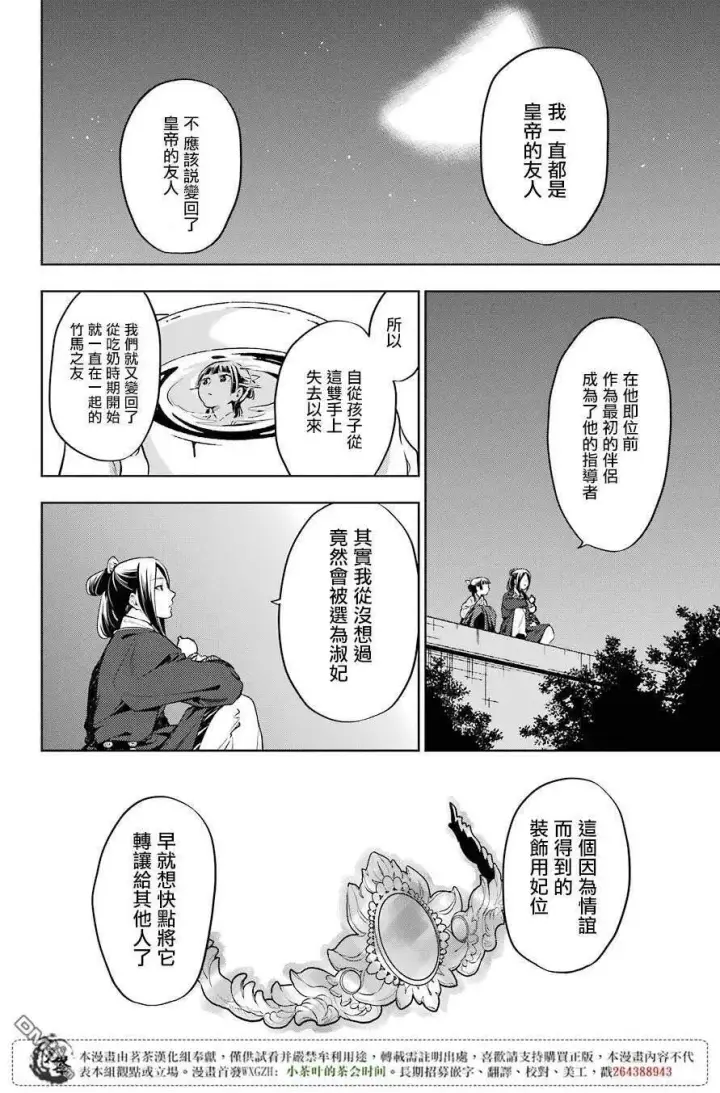 《药屋少女的呢喃》18 阿多妃图6