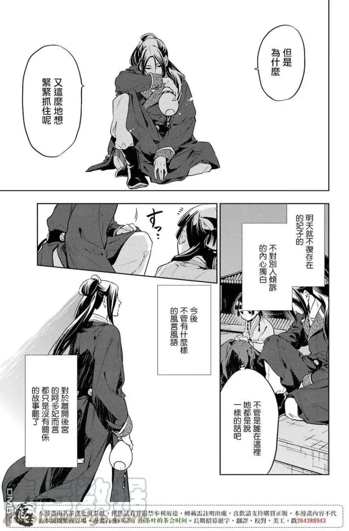 《药屋少女的呢喃》18 阿多妃图7
