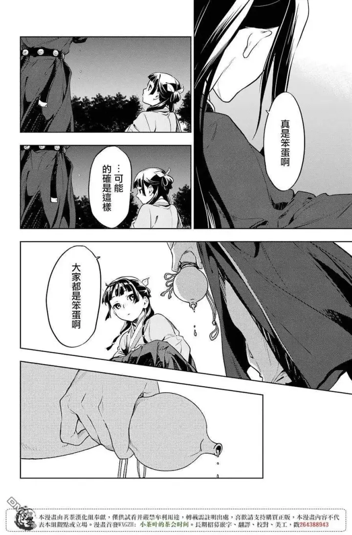 《药屋少女的呢喃》18 阿多妃图9