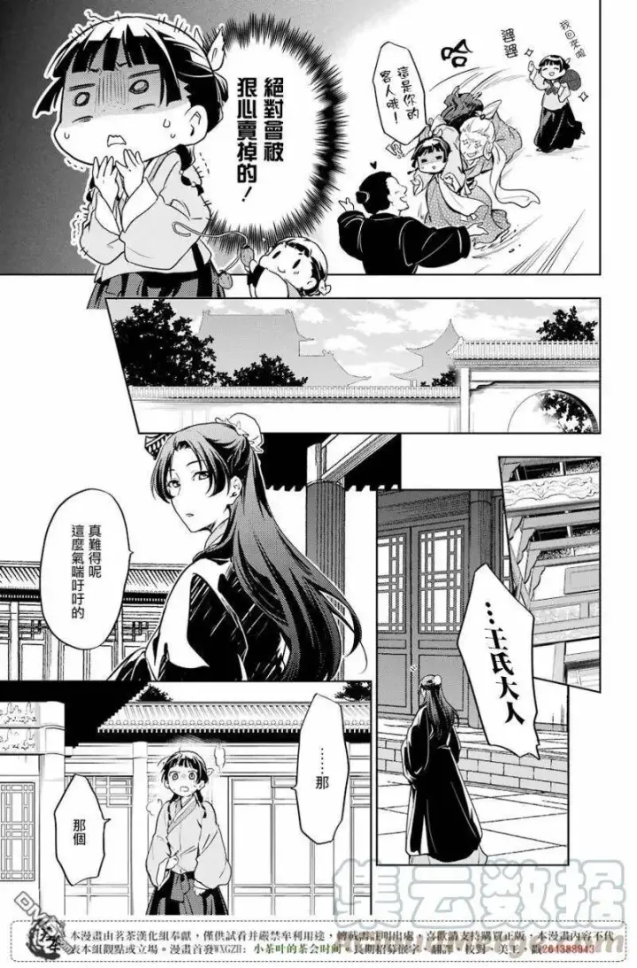 《药屋少女的呢喃》19 擦肩而过图10