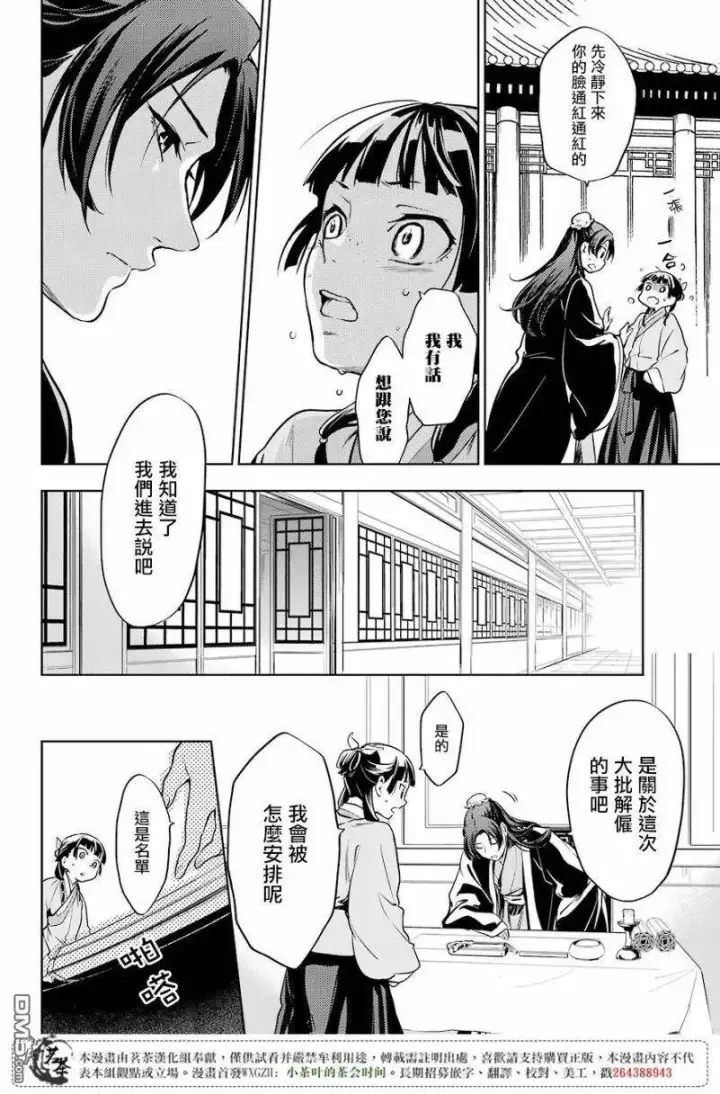 《药屋少女的呢喃》19 擦肩而过图11
