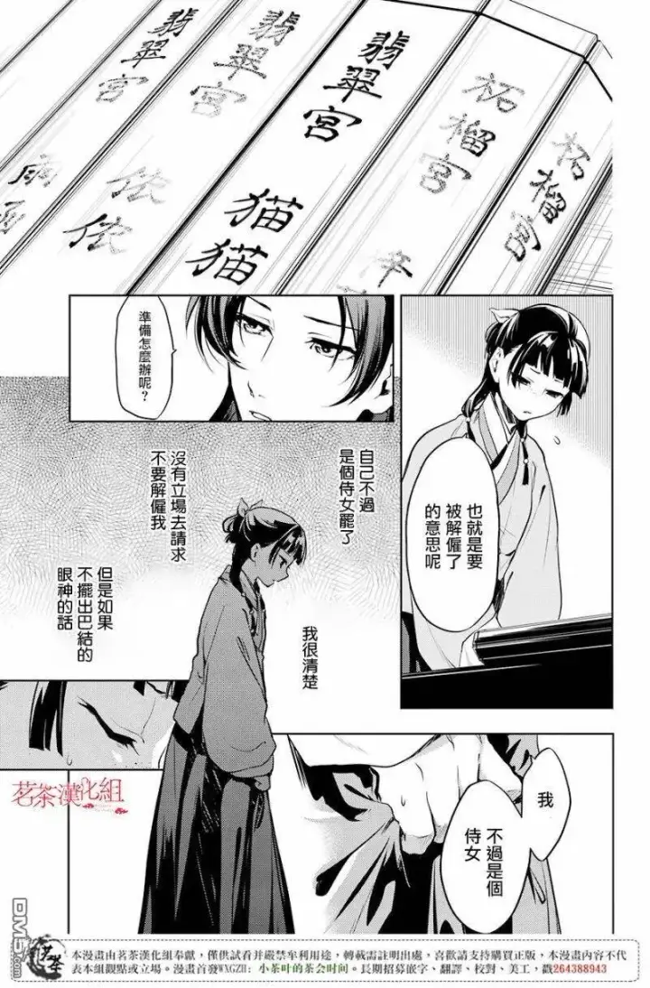 《药屋少女的呢喃》19 擦肩而过图12