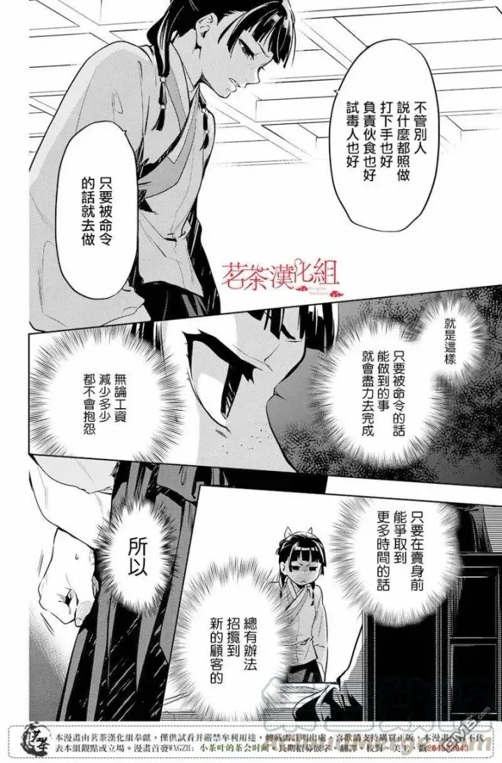 《药屋少女的呢喃》19 擦肩而过图13
