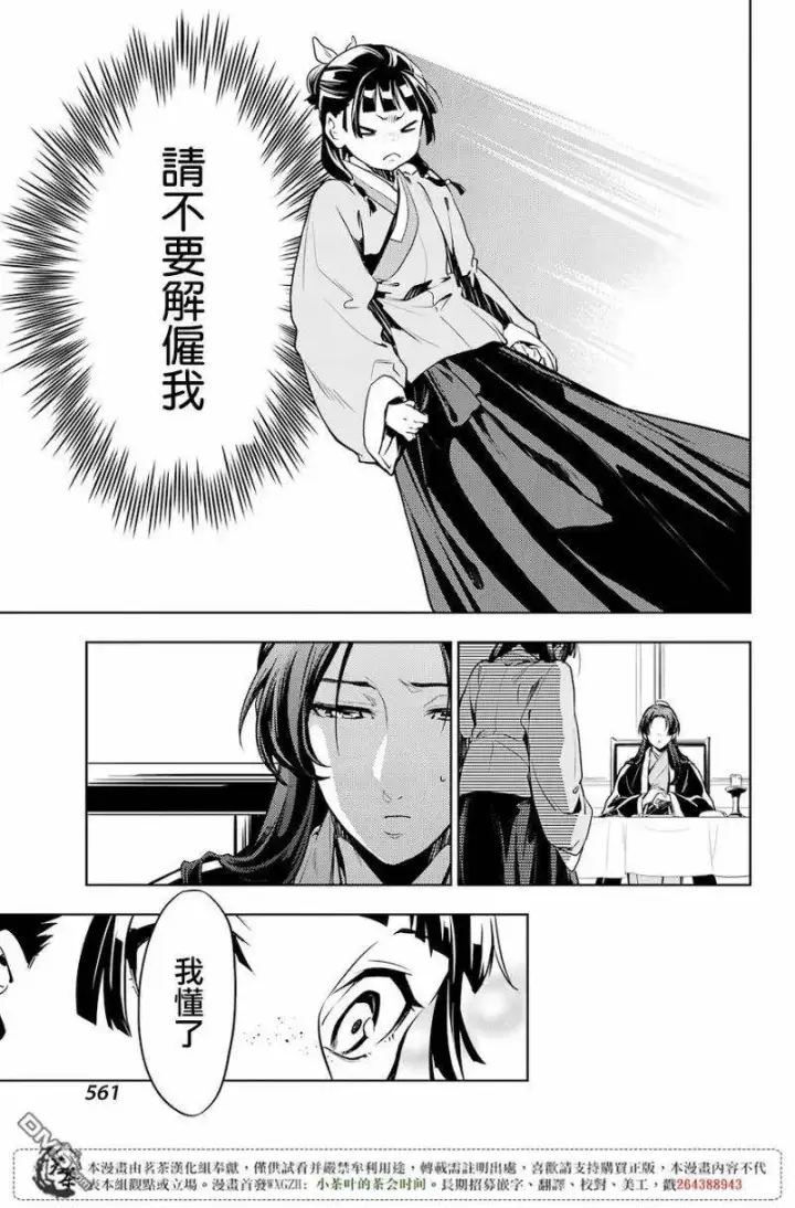 《药屋少女的呢喃》19 擦肩而过图14