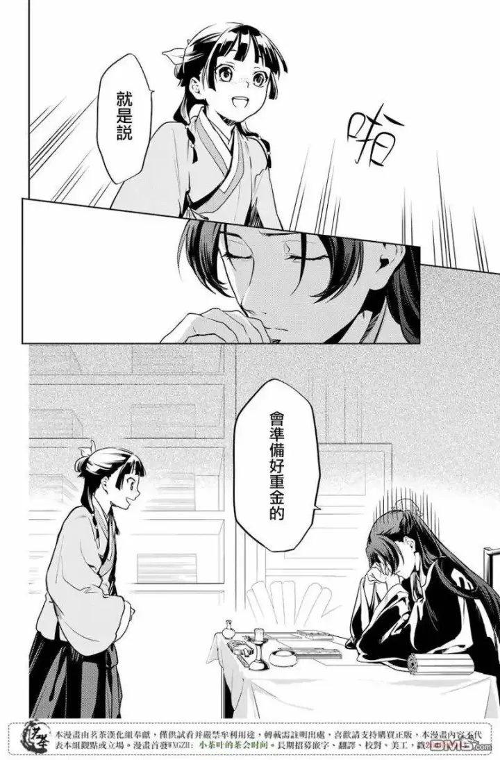 《药屋少女的呢喃》19 擦肩而过图15