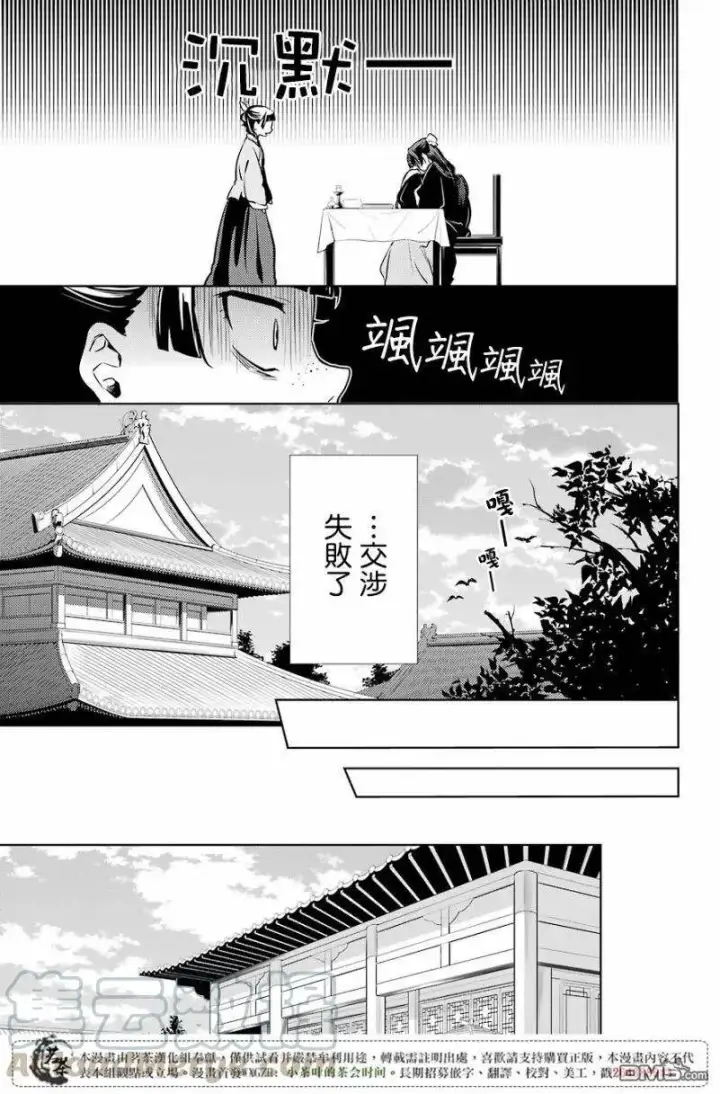 《药屋少女的呢喃》19 擦肩而过图16