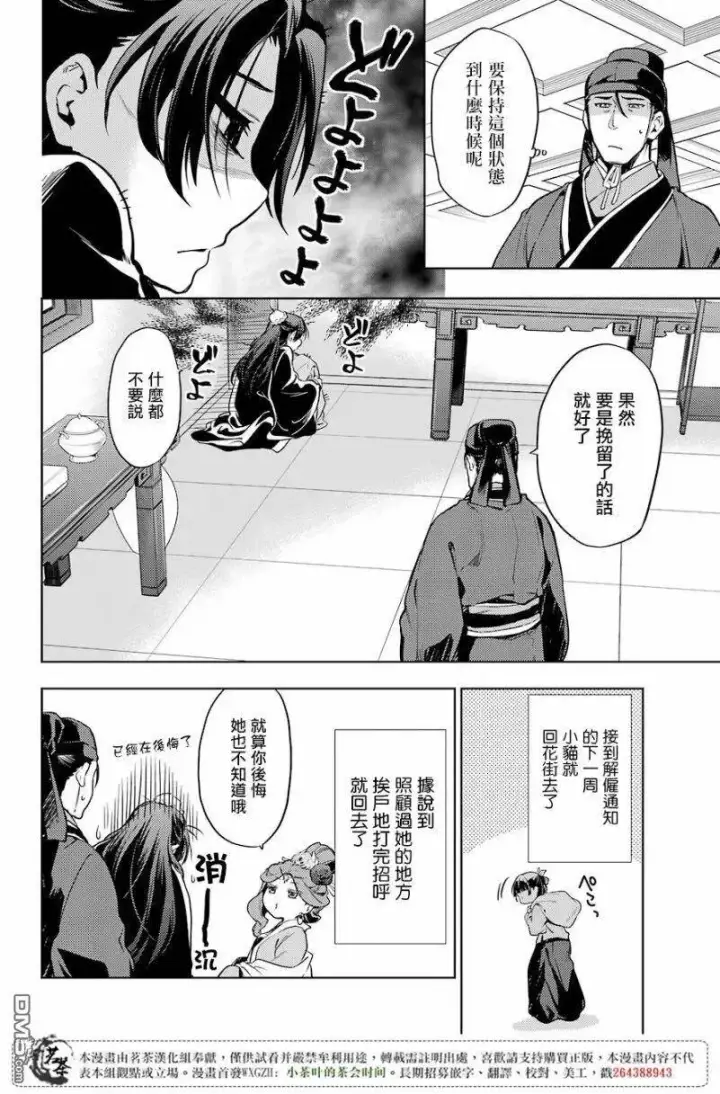 《药屋少女的呢喃》19 擦肩而过图17