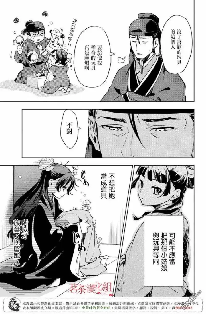 《药屋少女的呢喃》19 擦肩而过图18