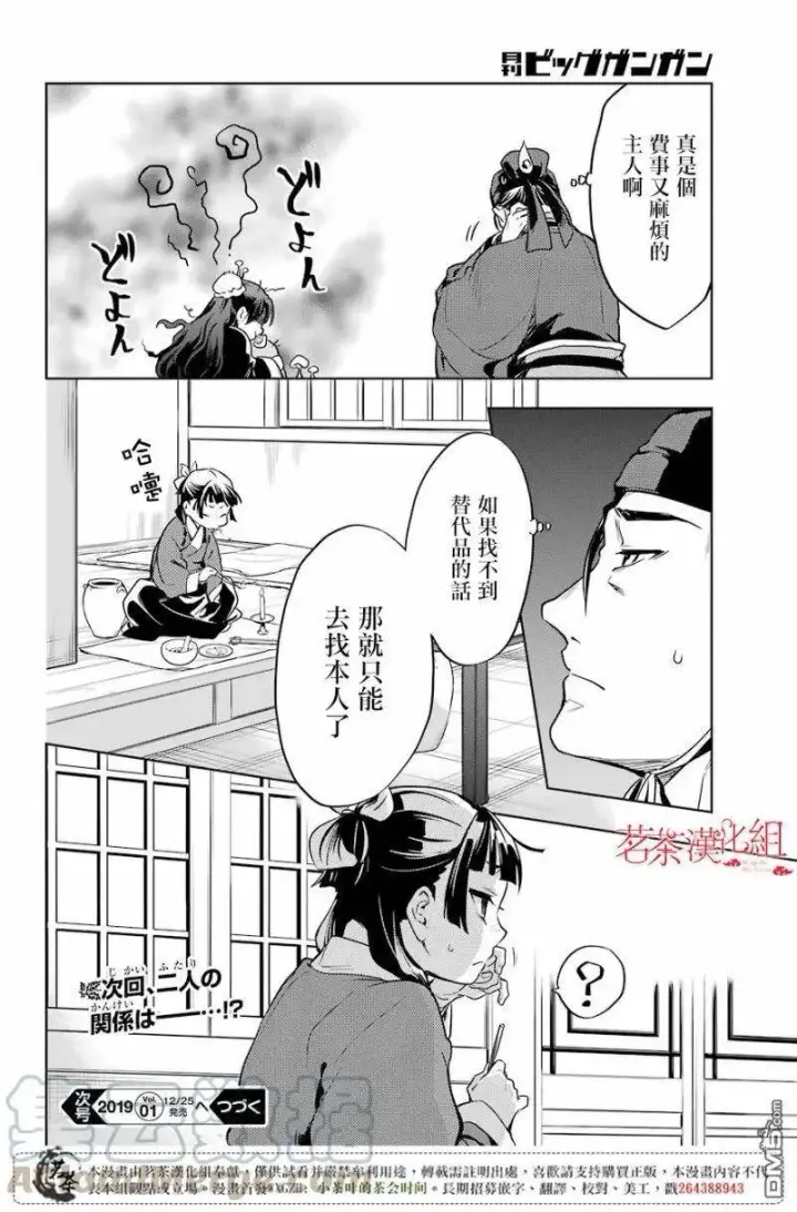 《药屋少女的呢喃》19 擦肩而过图19
