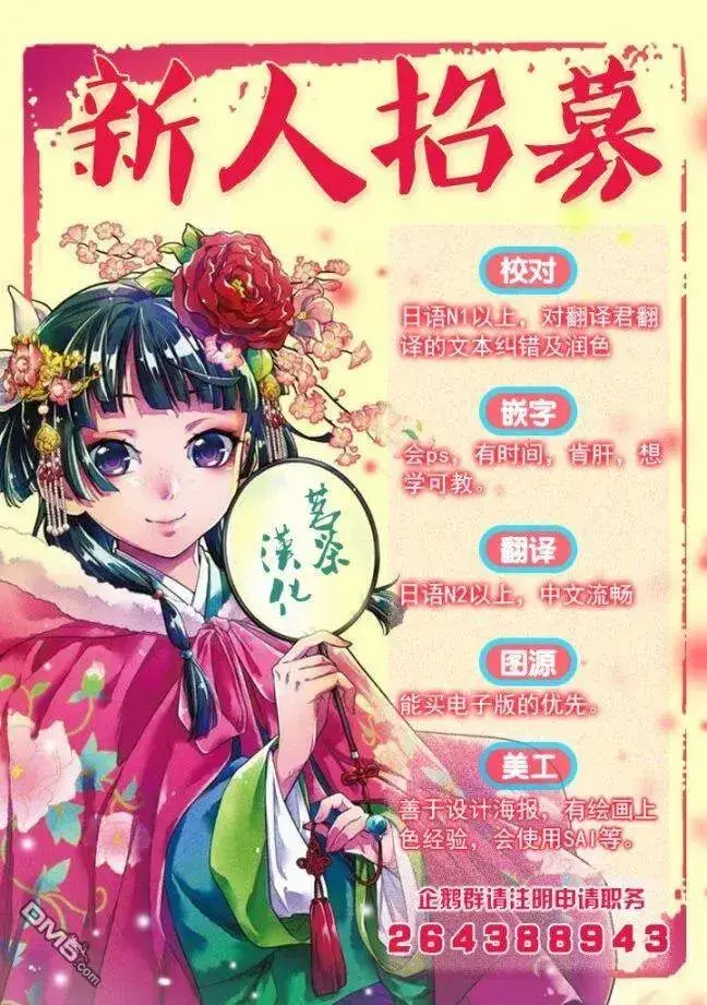《药屋少女的呢喃》19 擦肩而过图20