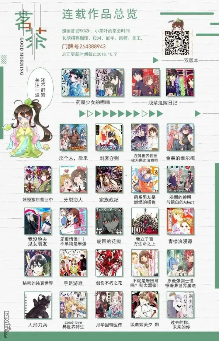 《药屋少女的呢喃》19 擦肩而过图21