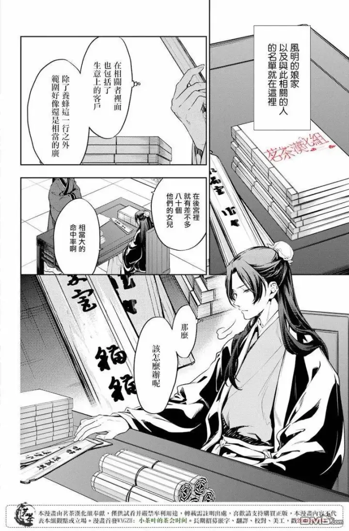 《药屋少女的呢喃》19 擦肩而过图3