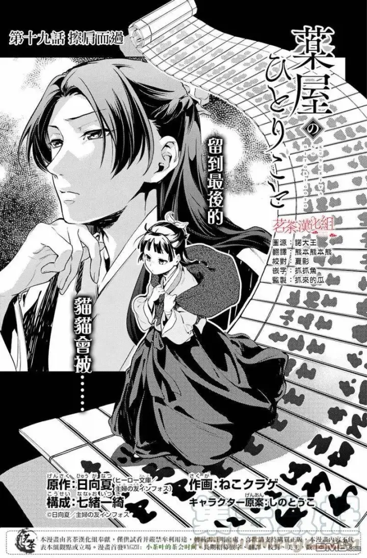《药屋少女的呢喃》19 擦肩而过图4