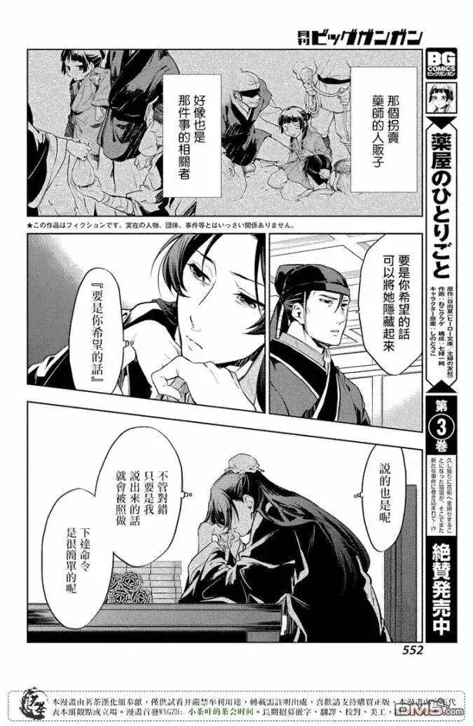 《药屋少女的呢喃》19 擦肩而过图5