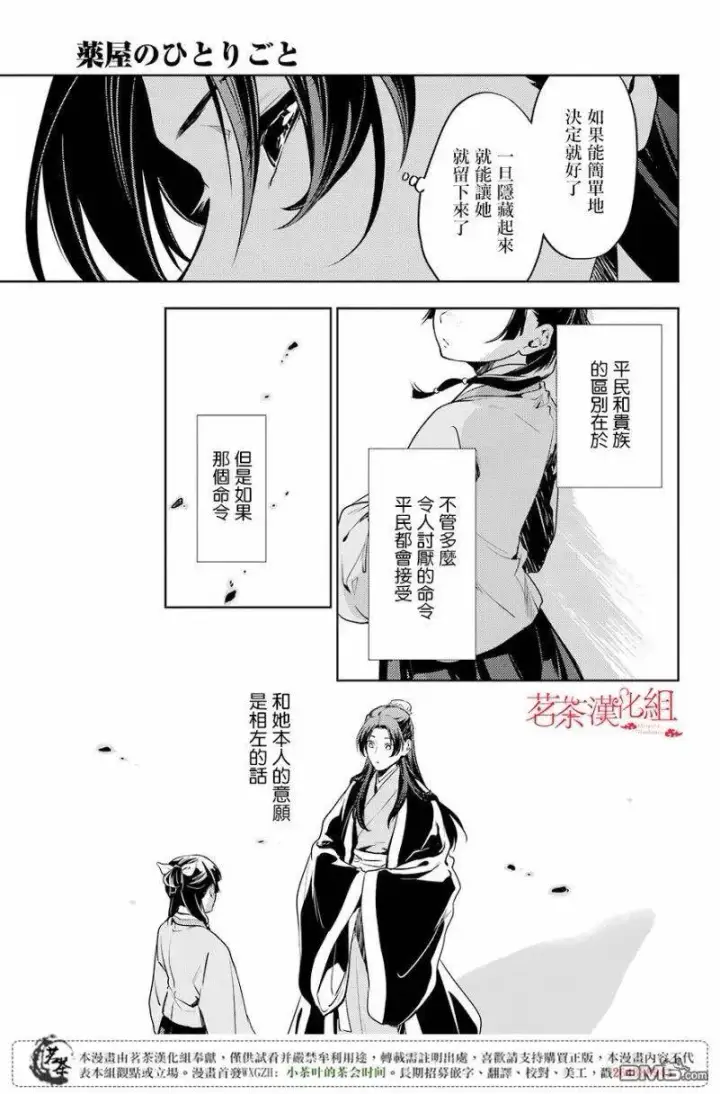 《药屋少女的呢喃》19 擦肩而过图6