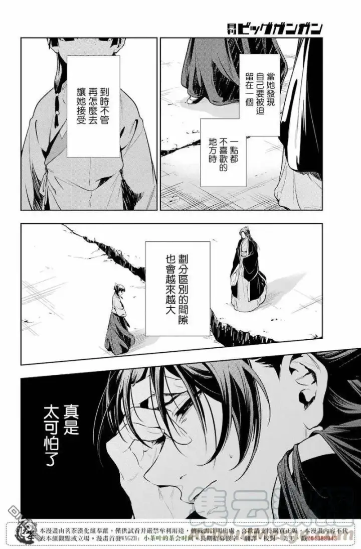 《药屋少女的呢喃》19 擦肩而过图7