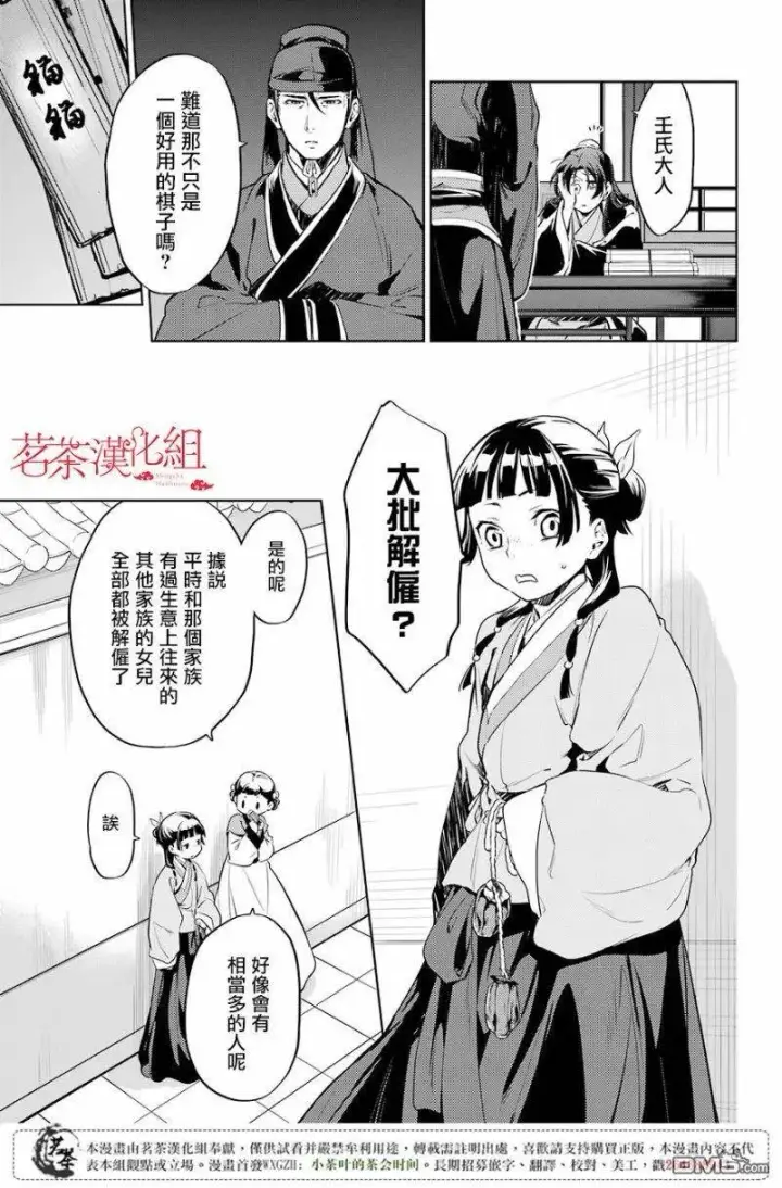 《药屋少女的呢喃》19 擦肩而过图8
