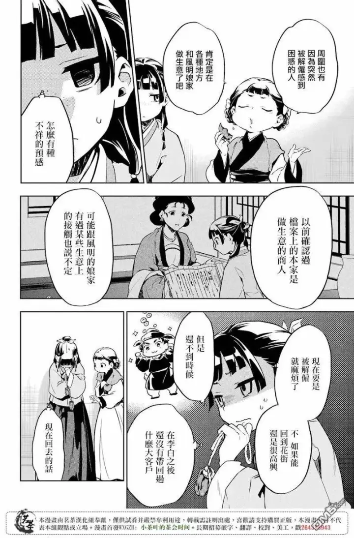 《药屋少女的呢喃》19 擦肩而过图9