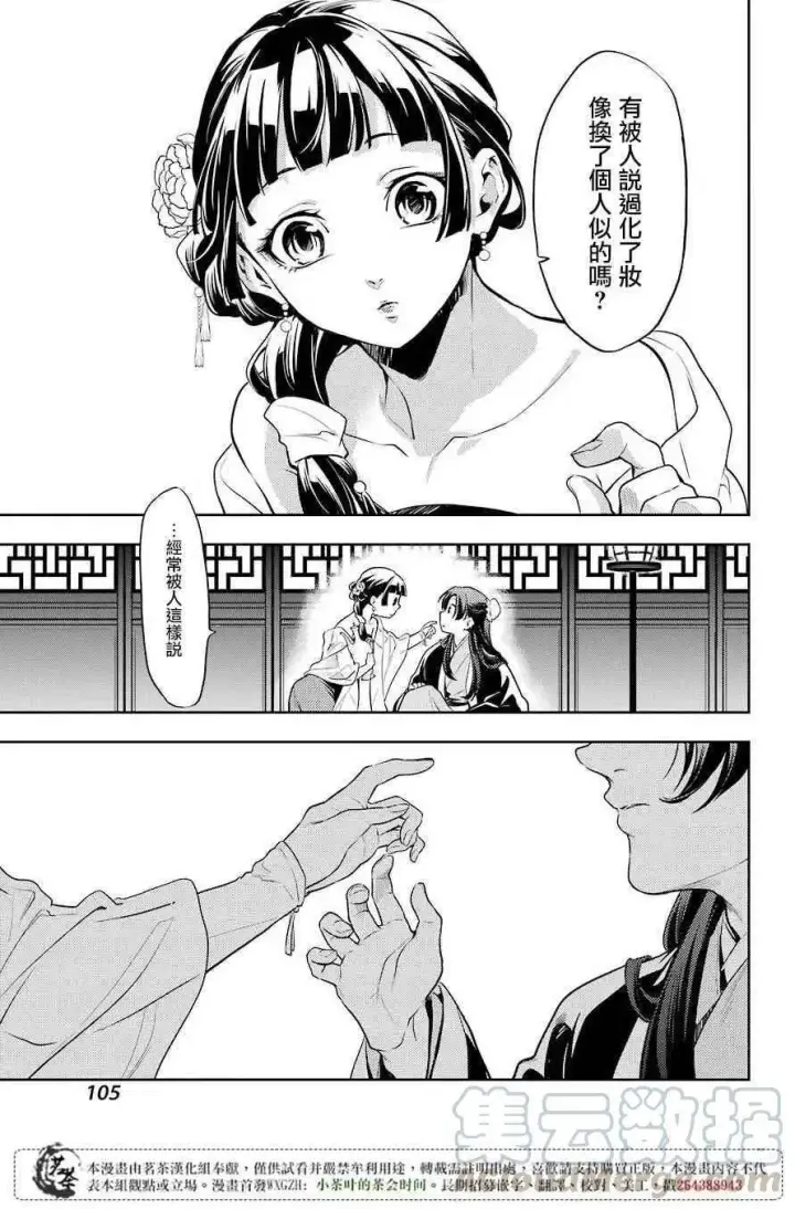 《药屋少女的呢喃》20 宦官与妓女图10