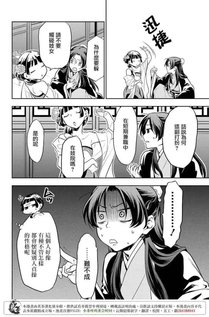 《药屋少女的呢喃》20 宦官与妓女图11