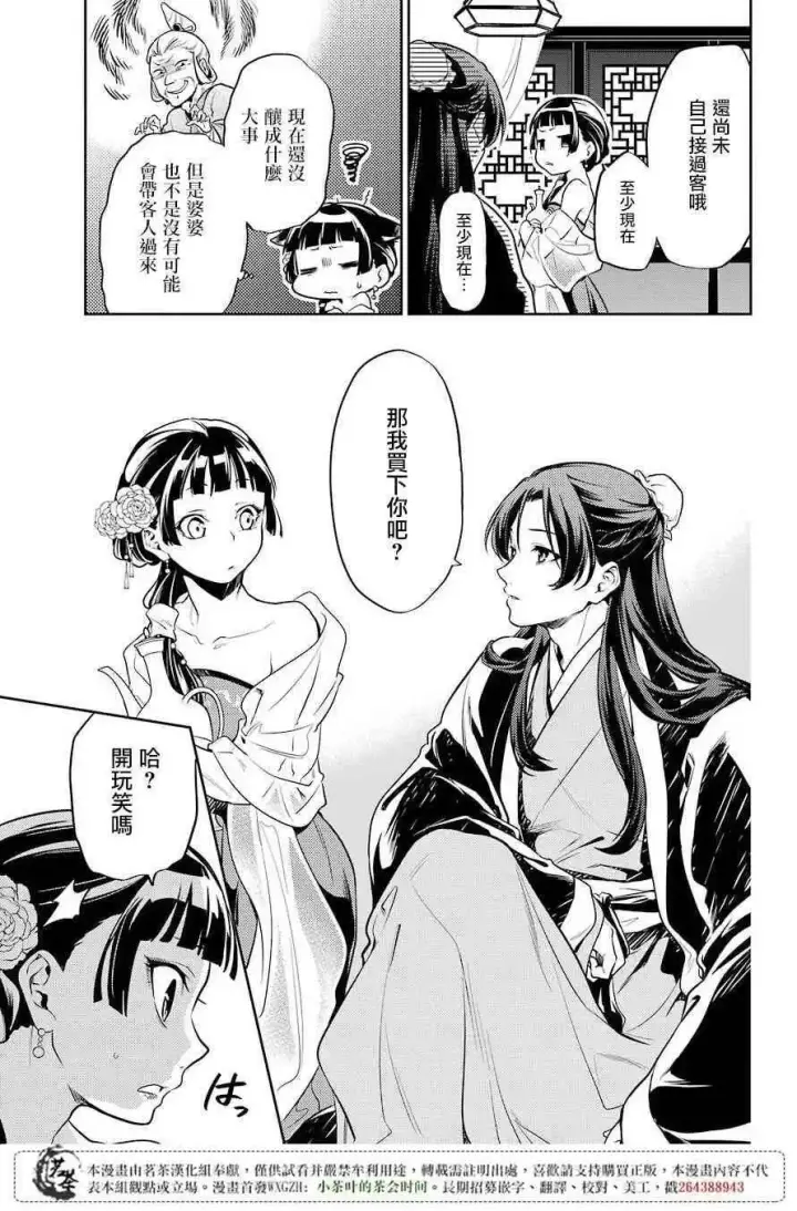 《药屋少女的呢喃》20 宦官与妓女图12