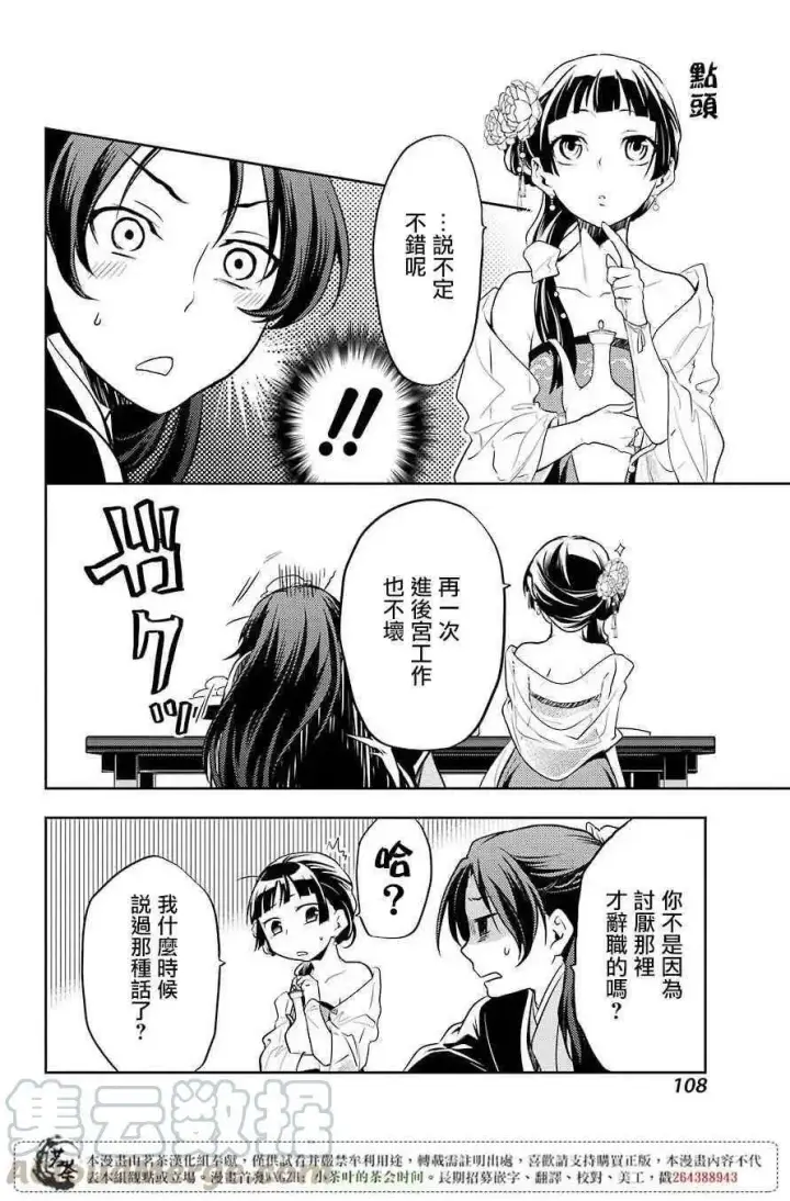 《药屋少女的呢喃》20 宦官与妓女图13