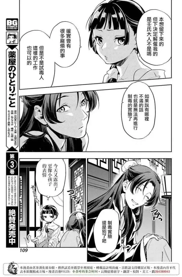 《药屋少女的呢喃》20 宦官与妓女图14