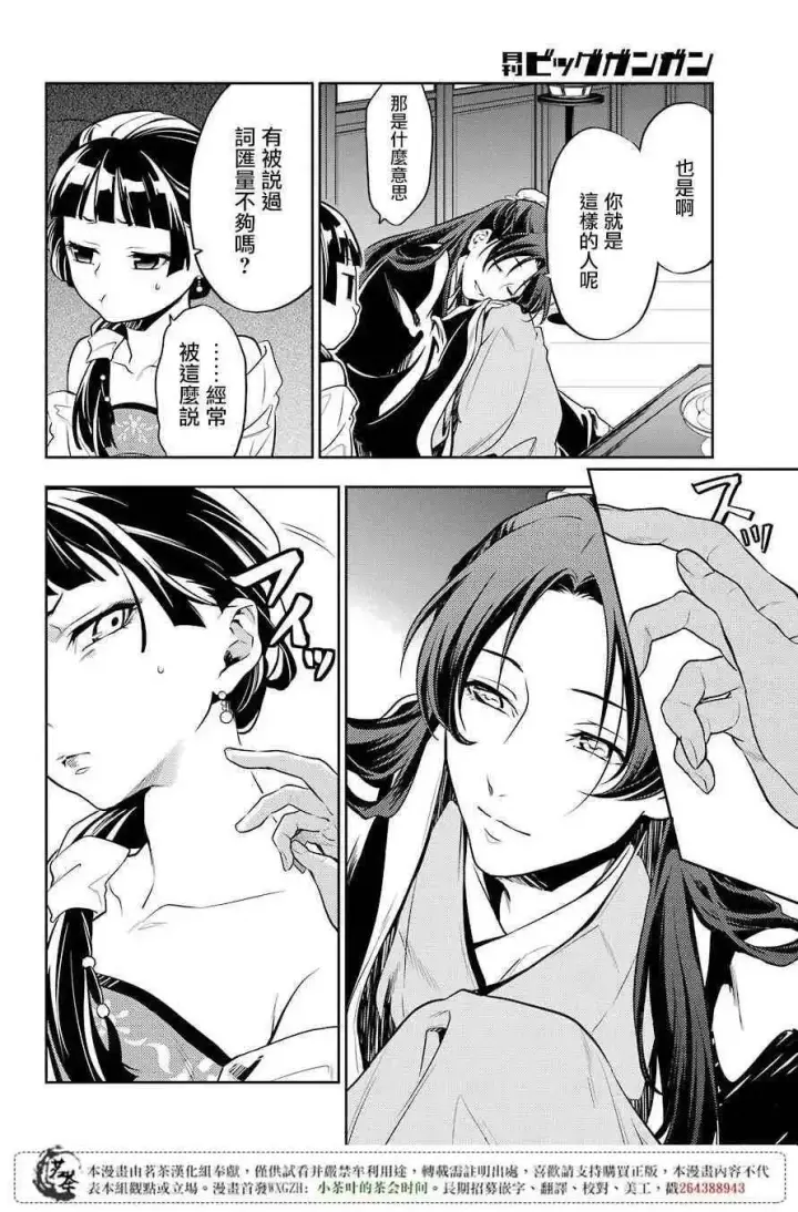 《药屋少女的呢喃》20 宦官与妓女图15