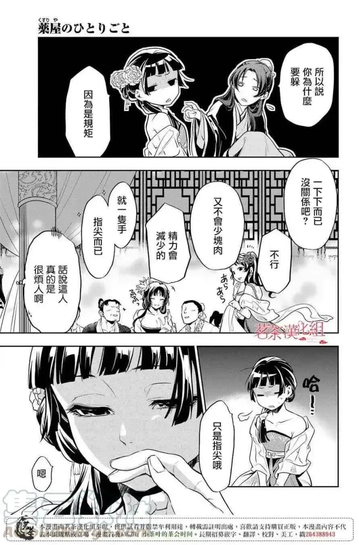 《药屋少女的呢喃》20 宦官与妓女图16