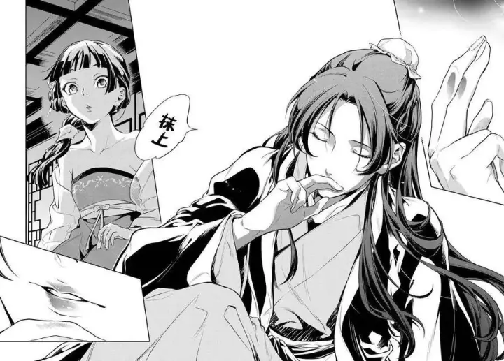 《药屋少女的呢喃》20 宦官与妓女图17