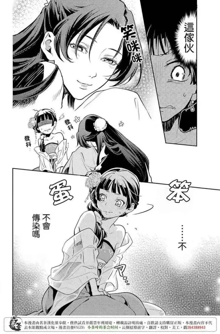 《药屋少女的呢喃》20 宦官与妓女图18