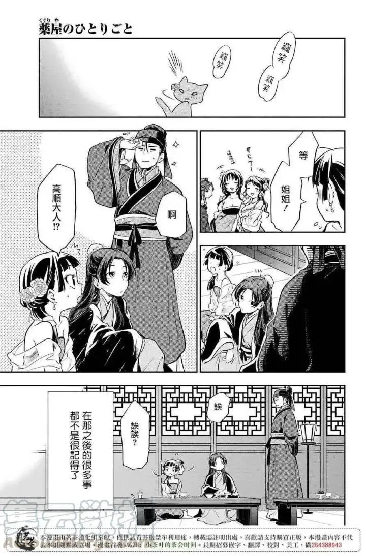 《药屋少女的呢喃》20 宦官与妓女图19