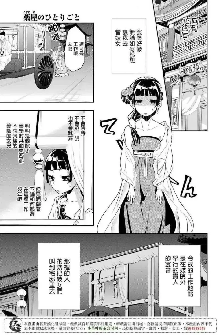 《药屋少女的呢喃》20 宦官与妓女图2