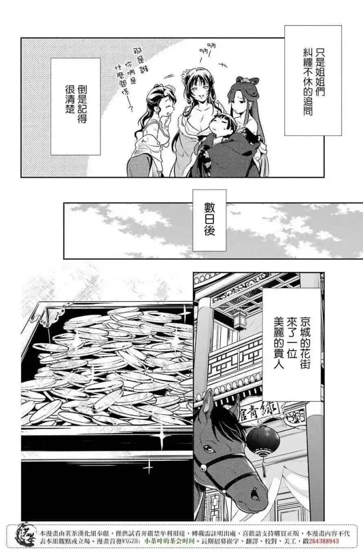 《药屋少女的呢喃》20 宦官与妓女图20