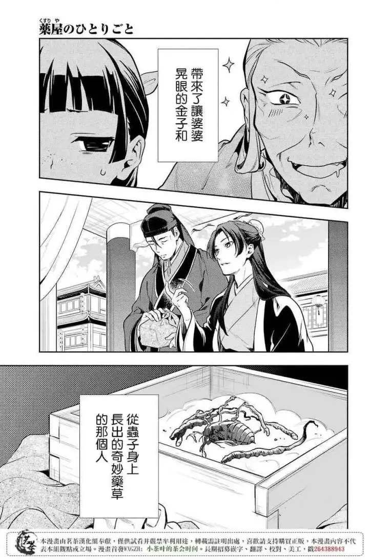 《药屋少女的呢喃》20 宦官与妓女图21