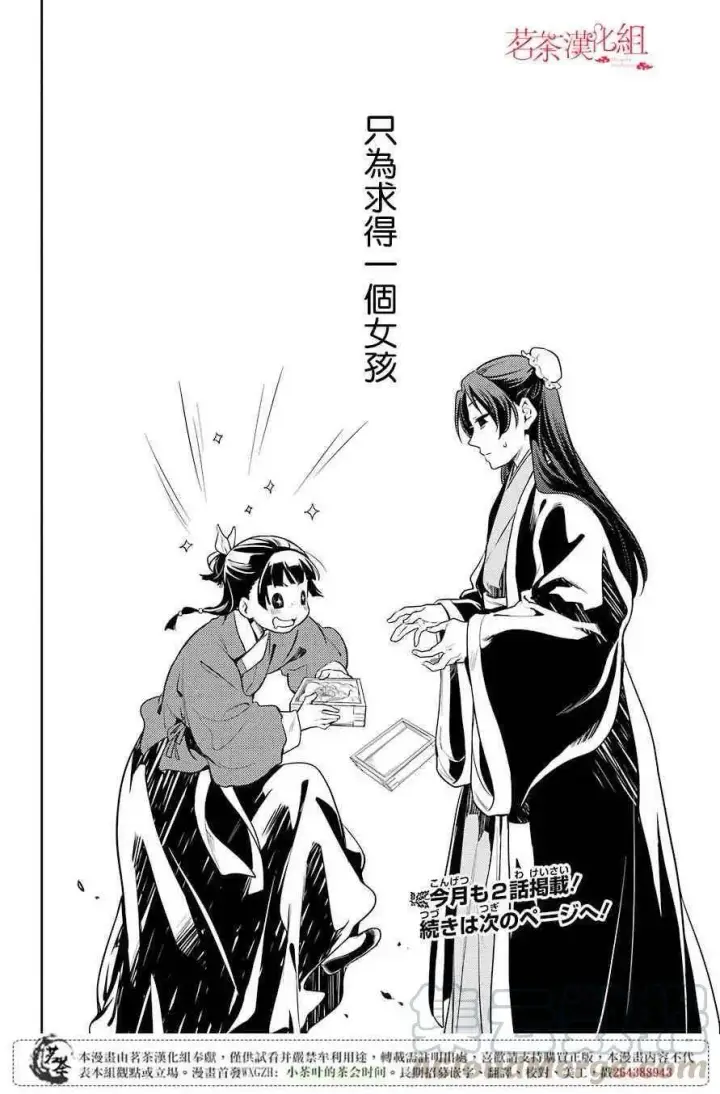 《药屋少女的呢喃》20 宦官与妓女图22
